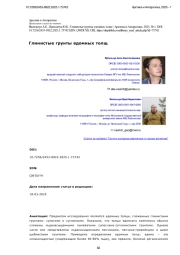 Глинистые грунты едомных толщ