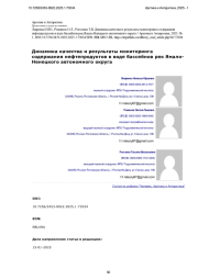 Динамика качества и результаты мониторинга содержания нефтепродуктов в воде бассейнов рек ЯмалоНенецкого автономного округа
