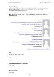 Длительная ползучесть мерзлых грунтов в многолетних испытаниях