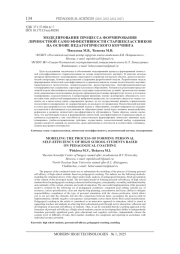 МОДЕЛИРОВАНИЕ ПРОЦЕССА ФОРМИРОВАНИЯ ЛИЧНОСТНОЙ САМОЭФФЕКТИВНОСТИ СТАРШЕКЛАССНИКОВ НА ОСНОВЕ ПЕДАГОГИЧЕСКОГО КОУЧИНГА
