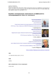 Ошибки линеаризации зависимости коэффициента теплопроводности снега от плотности