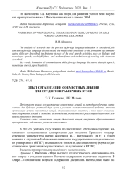 ОПЫТ ОРГАНИЗАЦИИ СОВМЕСТНЫХ ЛЕКЦИЙ ДЛЯ СТУДЕНТОВ РАЗЛИЧНЫХ ВУЗОВ