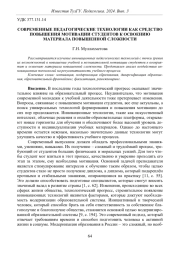 СОВРЕМЕННЫЕ ПЕДАГОГИЧЕСКИЕ ТЕХНОЛОГИИ КАК СРЕДСТВО ПОВЫШЕНИЯ МОТИВАЦИИ СТУДЕНТОВ К ОСВОЕНИЮ МАТЕРИАЛА ПОВЫШЕННОЙ СЛОЖНОСТИ