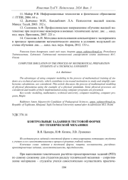 КОНТРОЛЬНЫЕ ЗАДАНИЯ В ТЕСТОВОЙ ФОРМЕ ПО ТЕХНИЧЕСКОЙ МЕХАНИКЕ
