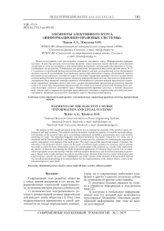 ЭЛЕМЕНТЫ ЭЛЕКТИВНОГО КУРСА «ИНФОРМАЦИОННО-ПРАВОВЫЕ СИСТЕМЫ»