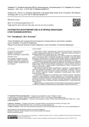 РАЗРАБОТКА ВООРУЖЕНИЯ ОКБ-43 В ПЕРИОД ЭВАКУАЦИИ: К ПОСТАНОВКЕ ВОПРОСА