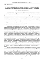 ПРОЕКТНАЯ ДЕЯТЕЛЬНОСТЬ КАК СРЕДСТВО ФОРМИРОВАНИЯ МЕЖКУЛЬТУРНОЙ КОМПЕТЕНЦИИ ИНОСТРАННЫХ СТУДЕНТОВ