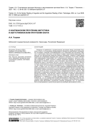 О КАНТИАНСКОМ ПРОЧТЕНИИ АВГУСТИНА И АВГУСТИНИАНСКОМ ПРОЧТЕНИИ КАНТА
