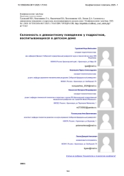 Склонность к девиантному поведению у подростков, воспитывающихся в детском доме