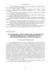 ИССЛЕДОВАНИЕ ГОРНОТЕХНИЧЕСКИХ ОСОБЕННОСТЕЙ ФОРМИРОВАНИЯ ЭКСПЛУАТАЦИОННЫХ ПОТЕРЬ ПРИ КАМЕРНОЙ ВЫЕМКЕ ПОЛОГИХ РУДНЫХ ТЕЛ