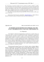 ОСОБЕННОСТИ ПОЛИТИЧЕСКОГО ИМИДЖА РОССИИ В МАССМЕДИЙНОМ ПРОСТРАНСТВЕ СОВРЕМЕННОСТИ