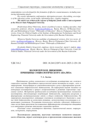 ВОЛОНТЕРСКОЕ ДВИЖЕНИЕ: ПРИНЦИПЫ СОЦИОЛОГИЧЕСКОГО АНАЛИЗА