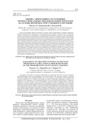ОЦЕНКА ЭФФЕКТИВНОСТИ ОСНОВНЫХ ПРОФЕССИОНАЛЬНЫХ ОБРАЗОВАТЕЛЬНЫХ ПРОГРАММ НА ОСНОВЕ ВЕРОЯТНОСТЕЙ УСПЕШНОГО ОБУЧЕНИЯ