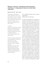 Икона-«гнездо». История комплексных святынь: от храмовых икон до советских «киоток»