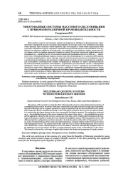 МНОГОФАЗНЫЕ СИСТЕМЫ МАССОВОГО ОБСЛУЖИВАНИЯ С ПРИБОРАМИ РАЗЛИЧНОЙ ПРОИЗВОДИТЕЛЬНОСТИ