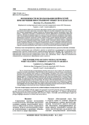 ВОЗМОЖНОСТИ ИСПОЛЬЗОВАНИЯ НЕЙРОСЕТЕЙ ПРИ ОБУЧЕНИИ ИНОСТРАННОМУ ЯЗЫКУ В 5-Х КЛАССАХ