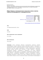 Образ Париса в венецианском искусстве сквозь призму творчества Джорджоне и джорджонесков