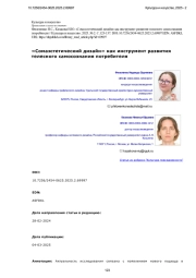 «Сомаэстетический дизайн» как инструмент развития телесного самосознания потребителя