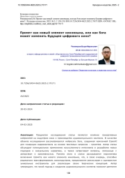 Промпт как новый элемент киноязыка, или как Sora может изменить будущее цифрового кино?