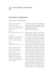 Разговоры о сакральном
