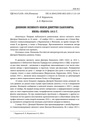 РОМАНОВЫ, РОССИЙСКИЙ ИМПЕРАТОРСКИЙ ДОМ, ВЕЛИКИЙ КНЯЗЬ ДМИТРИЙ ПАВЛОВИЧ, ДНЕВНИК, СТАВКА