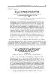 ИССЛЕДОВАНИЕ СФОРМИРОВАННОСТИ ПОНИМАНИЯ МНОГОЗНАЧНОСТИ СЛОВ У ДЕТЕЙ СТАРШЕГО ДОШКОЛЬНОГО ВОЗРАСТА С ОБЩИМ НЕДОРАЗВИТИЕМ РЕЧИ