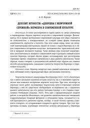 ДЕПОЗИТ ВЕЧНОСТИ: "ДЕВУШКА С ЖЕМЧУЖНОЙ СЕРЕЖКОЙ" ВЕРМЕЕРА В СОВРЕМЕННОЙ КУЛЬТУРЕ