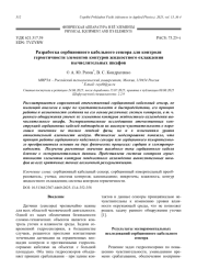 Разработка сорбционного кабельного сенсора для контроля герметичности элементов контуров жидкостного охлаждения вычислительных шкафов