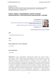 Схема, модель, произведение, проект (анализ семиотических и эпистемических различений и связей)