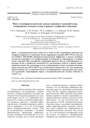 Моно- и поликристаллические пленки германия и германий-олова, легированные атомами галлия в процессе газофазного