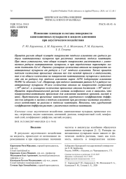 Изменение площади и состава поверхности кавитационных пузырьков в жидком алюминии при акустическом воздействии