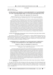 КОМПЛЕКСНАЯ ОЦЕНКА РАДИАЦИОННОЙ СОСТАВЛЯЮЩЕЙ НА МЕСТОРОЖДЕНИИ ГИПСА В АРХАНГЕЛЬСКОЙ ОБЛАСТИ
