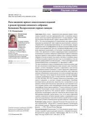 Роль внешних примет многотомных изданий в реконструкции книжного собрания Колывано-Воскресенских горных заводов