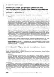 ТЕРРИТОРИАЛЬНАЯ ДОСТУПНОСТЬ РЕГИОНАЛЬНЫХ СИСТЕМ СРЕДНЕГО ПРОФЕССИОНАЛЬНОГО ОБРАЗОВАНИЯ