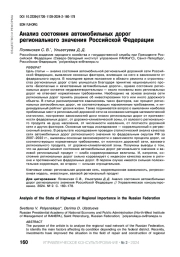 АНАЛИЗ СОСТОЯНИЯ АВТОМОБИЛЬНЫХ ДОРОГ РЕГИОНАЛЬНОГО ЗНАЧЕНИЯ РОССИЙСКОЙ ФЕДЕРАЦИИ