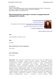Организационная культура в системе государственной гражданской службы