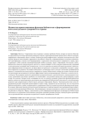 Ценностно-ориентационная функция библиотеки в формировании интеллектуального суверенитета страны