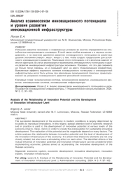 АНАЛИЗ ВЗАИМОСВЯЗИ ИННОВАЦИОННОГО ПОТЕНЦИАЛА И УРОВНЯ РАЗВИТИЯ ИННОВАЦИОННОЙ ИНФРАСТРУКТУРЫ