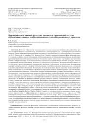 Формирование языковой культуры личности в современной системе образования: влияние глобализационных и деглобализационных процессов