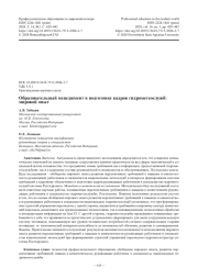 Образовательный менеджмент в подготовке кадров гидрометеослужб: мировой опыт