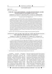 ГЕНЕЗИС ОЗЕР ОДНОТИПНЫХ ЛАНДШАФТОВ РЕЧНЫХ ДОЛИН ТЕРРИТОРИИ РЕСПУБЛИКИ ТАТАРСТАН