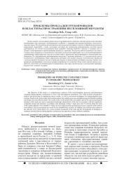 ПРОБЛЕМЫ ПРОКЛАДКИ ТРУБОПРОВОДОВ В ОБЛАСТИ РАСПРОСТРАНЕНИЯ НЕСПЛОШНОЙ МЕРЗЛОТЫ