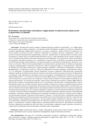 Ключевые индикаторы успешного управления человеческим капиталом в рыночных условиях