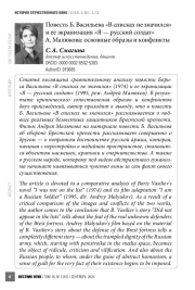 Повесть Б. Васильева «В списках не значился» и ее экранизация «Я — русский солдат» А. Малюкова: основные образы и конфликты
