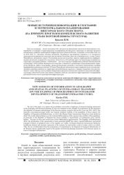 НОВЫЕ ИСТОЧНИКИ ИНФОРМАЦИИ В ГЕОГРАФИИ И ТЕРРИТОРИАЛЬНОМ ПЛАНИРОВАНИИ ВНЕГОРОДСКОГО ТРАНСПОРТА (НА ПРИМЕРЕ ПРОГРАММ КОМПЛЕКСНОГО РАЗВИТИЯ ТРАНСПОРТНОЙ ИНФРАСТРУКТУРЫ)