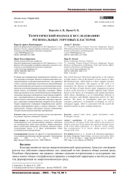 ТЕОРЕТИЧЕСКИЙ ПОДХОД К ИССЛЕДОВАНИЮ РЕГИОНАЛЬНЫХ ТОРГОВЫХ КЛАСТЕРОВ