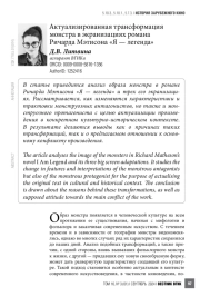 Актуализированная трансформация монстра в экранизациях романа Ричарда Мэтисона «Я — легенда»