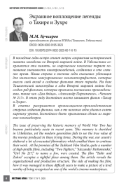 Экранное воплощение легенды о Тахире и Зухре