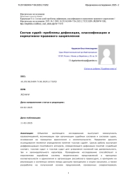 Состав судей: проблемы дефиниции, классификации и нормативно-правового закрепления