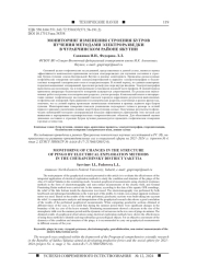 МОНИТОРИНГ ИЗМЕНЕНИЯ СТРОЕНИЯ БУГРОВ ПУЧЕНИЯ МЕТОДАМИ ЭЛЕКТРОРАЗВЕДКИ В ЧУРАПЧИНСКОМ РАЙОНЕ ЯКУТИИ